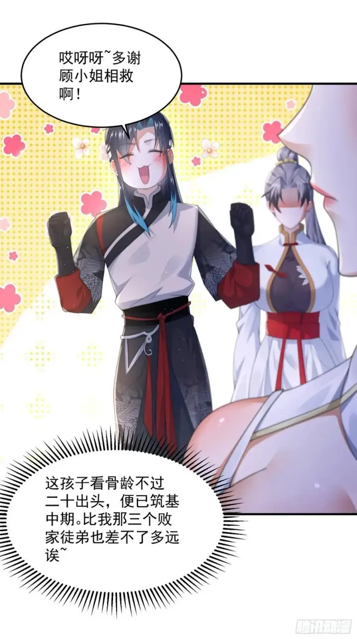 漫画《女徒弟个个想杀我》第123话 顾青青闪亮登场！第36张图