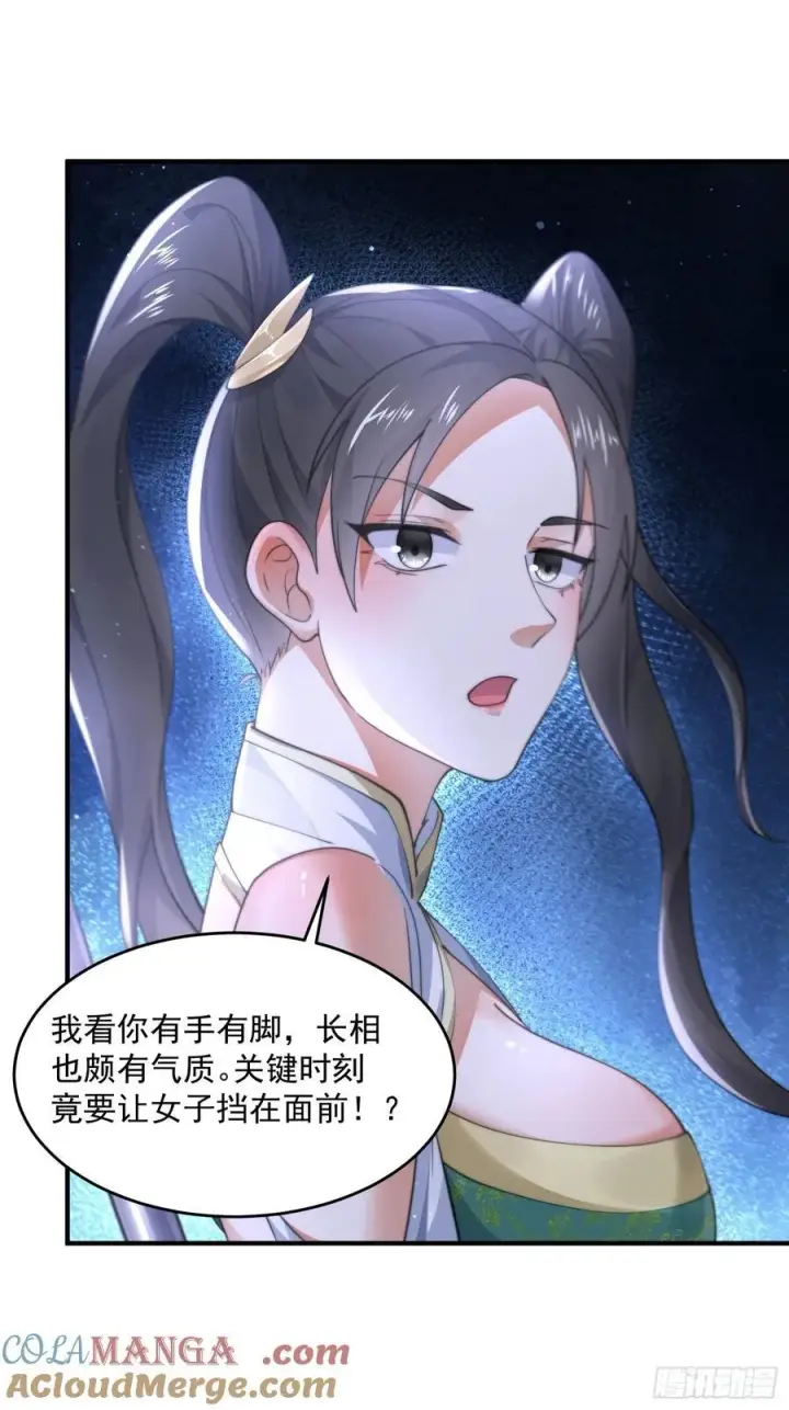漫画《女徒弟个个想杀我》第123话 顾青青闪亮登场！第37张图