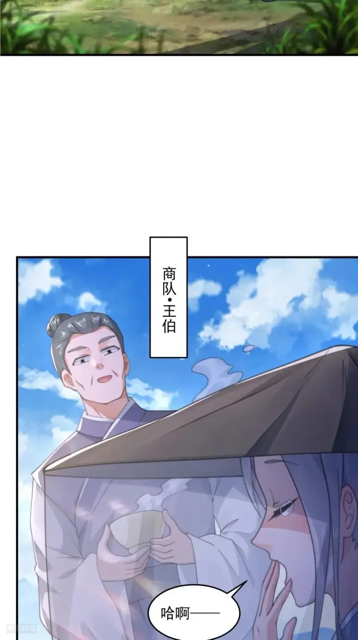 漫画《女徒弟个个想杀我》第123话 顾青青闪亮登场！第4张图