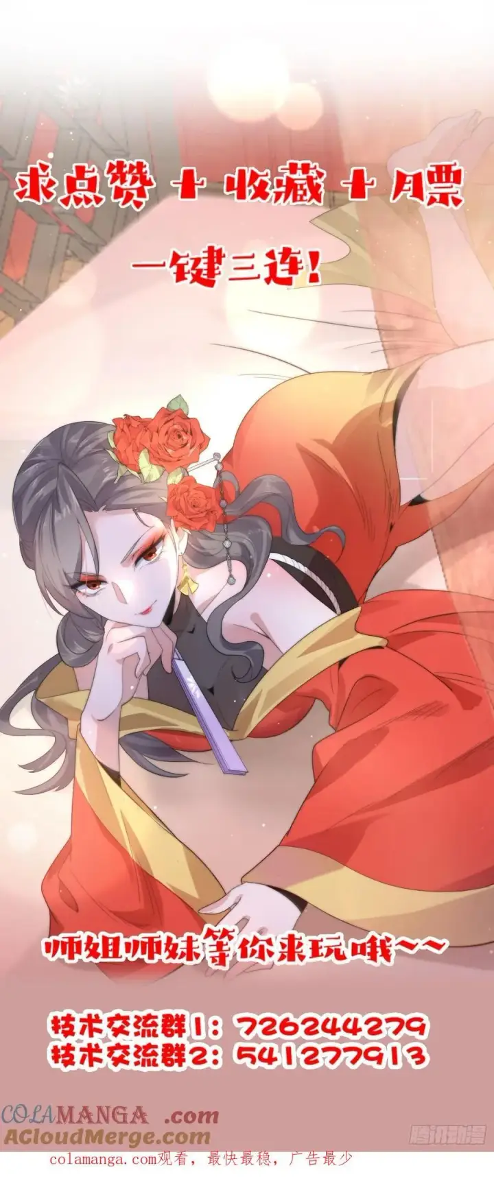 漫画《女徒弟个个想杀我》第123话 顾青青闪亮登场！第41张图