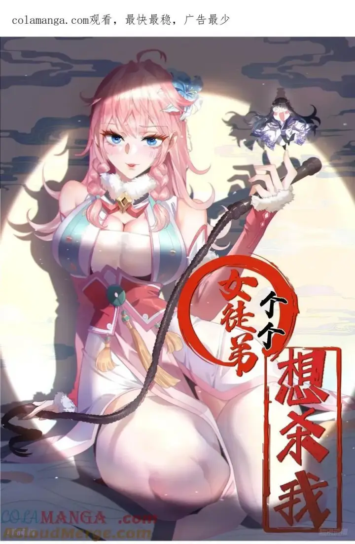 漫画《女徒弟个个想杀我》第123话 顾青青闪亮登场！第42张图