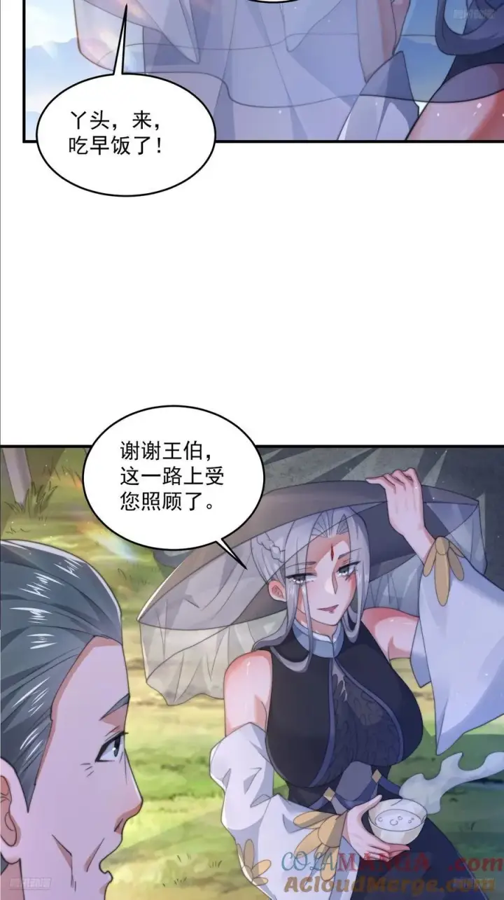 漫画《女徒弟个个想杀我》第123话 顾青青闪亮登场！第5张图