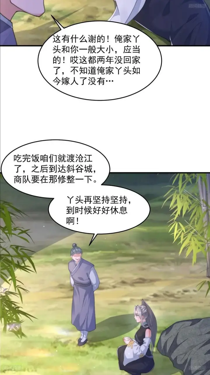 漫画《女徒弟个个想杀我》第123话 顾青青闪亮登场！第6张图