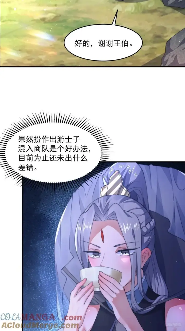 漫画《女徒弟个个想杀我》第123话 顾青青闪亮登场！第7张图