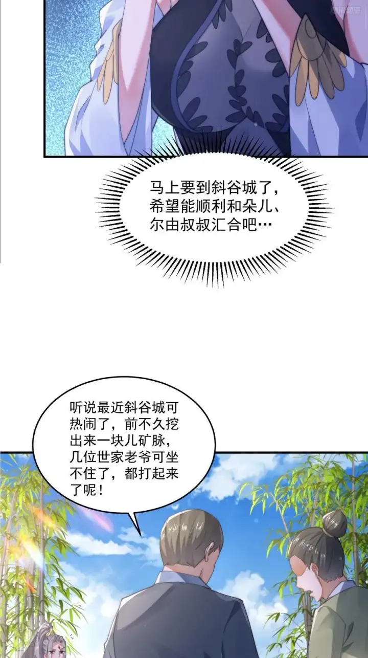 漫画《女徒弟个个想杀我》第123话 顾青青闪亮登场！第8张图