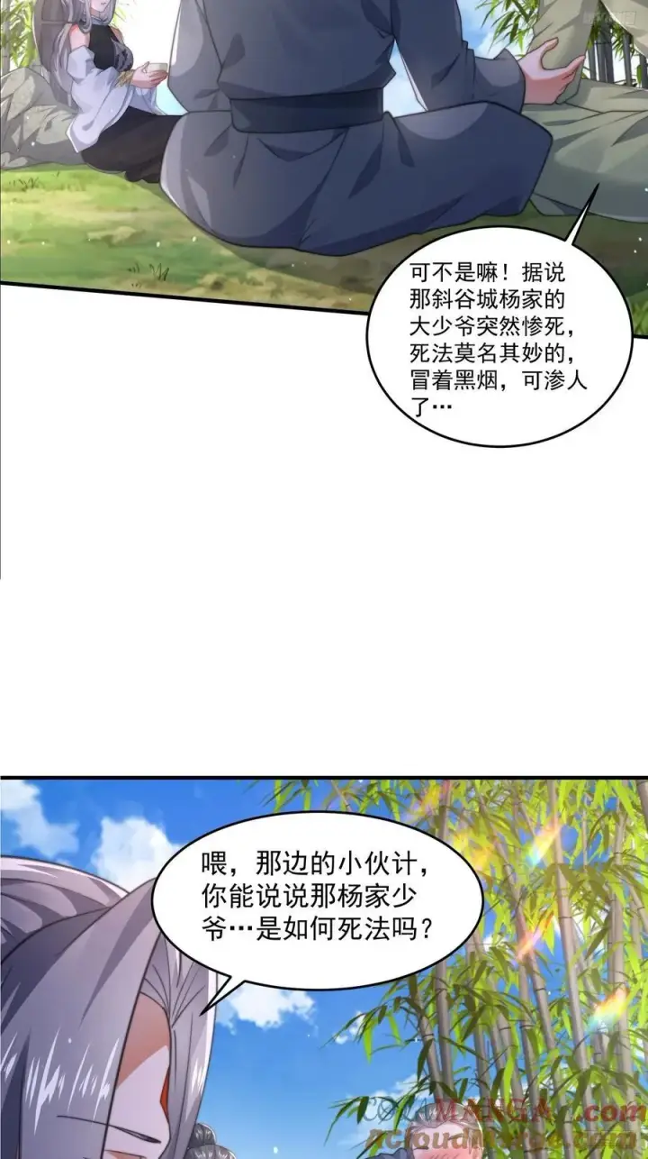 漫画《女徒弟个个想杀我》第123话 顾青青闪亮登场！第9张图