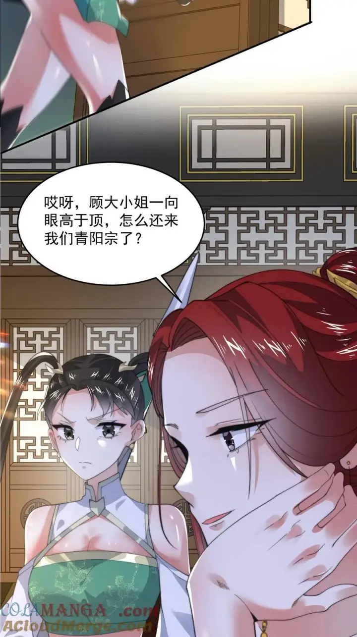 漫画《女徒弟个个想杀我》第124话 诡计多端的绿茶妹妹第10张图