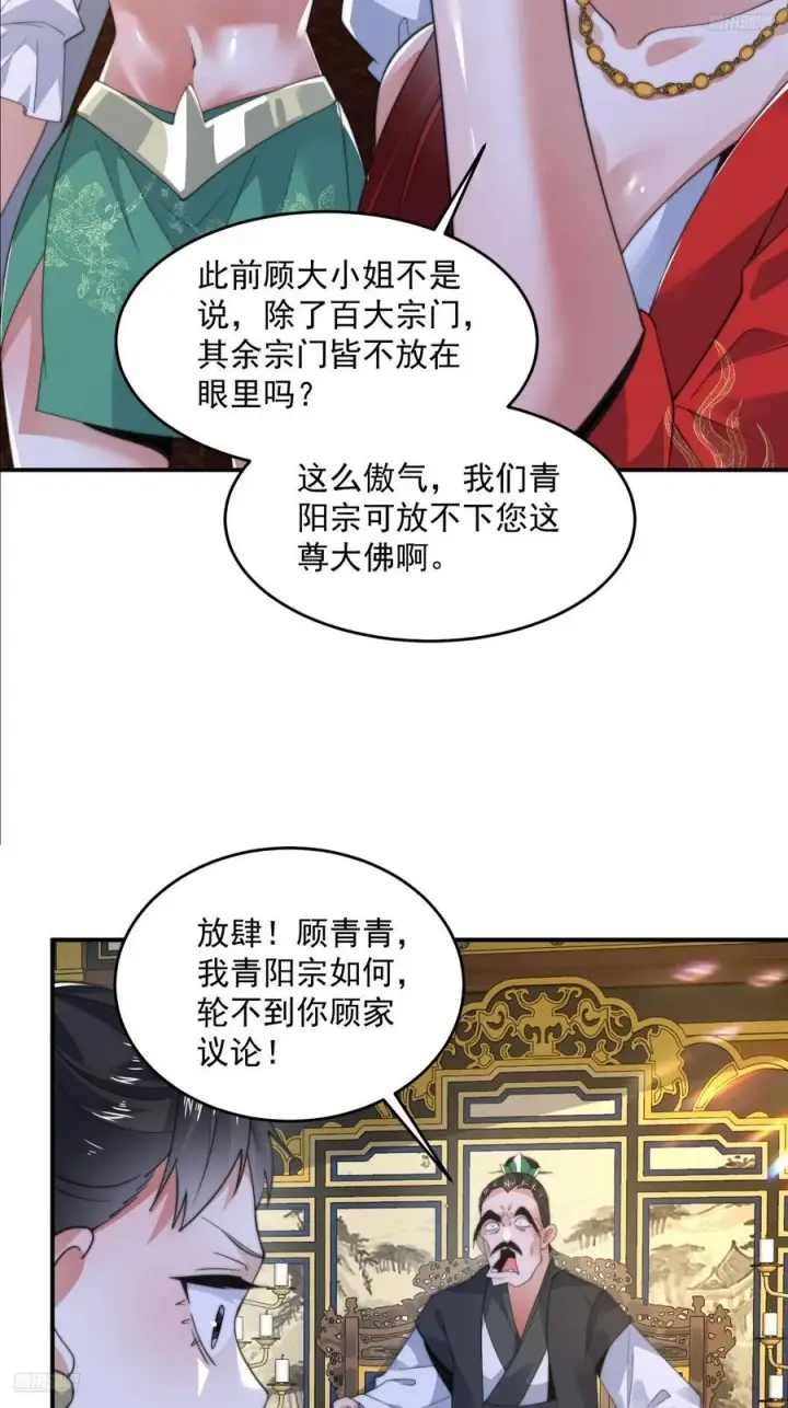 漫画《女徒弟个个想杀我》第124话 诡计多端的绿茶妹妹第11张图