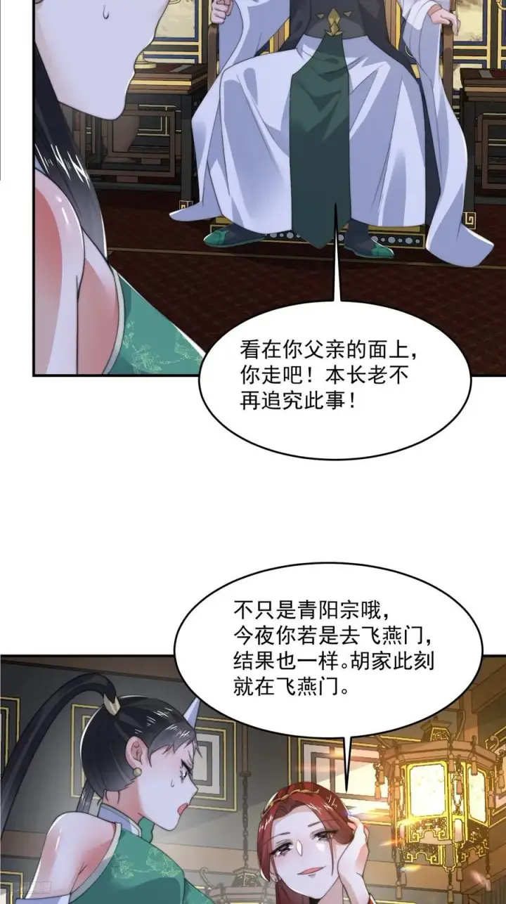 漫画《女徒弟个个想杀我》第124话 诡计多端的绿茶妹妹第12张图