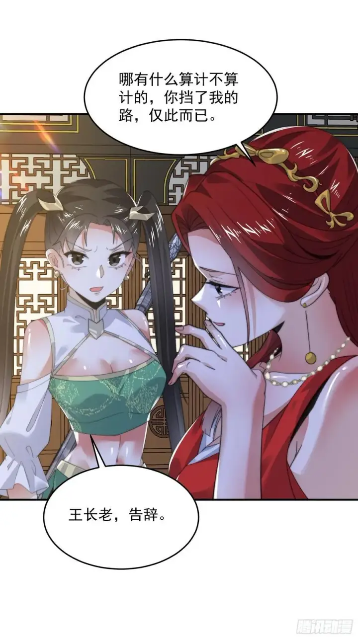 漫画《女徒弟个个想杀我》第124话 诡计多端的绿茶妹妹第14张图