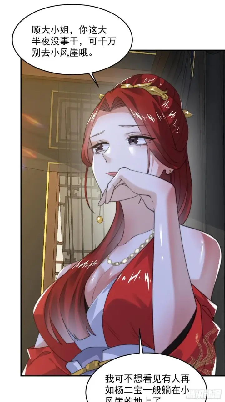 漫画《女徒弟个个想杀我》第124话 诡计多端的绿茶妹妹第15张图