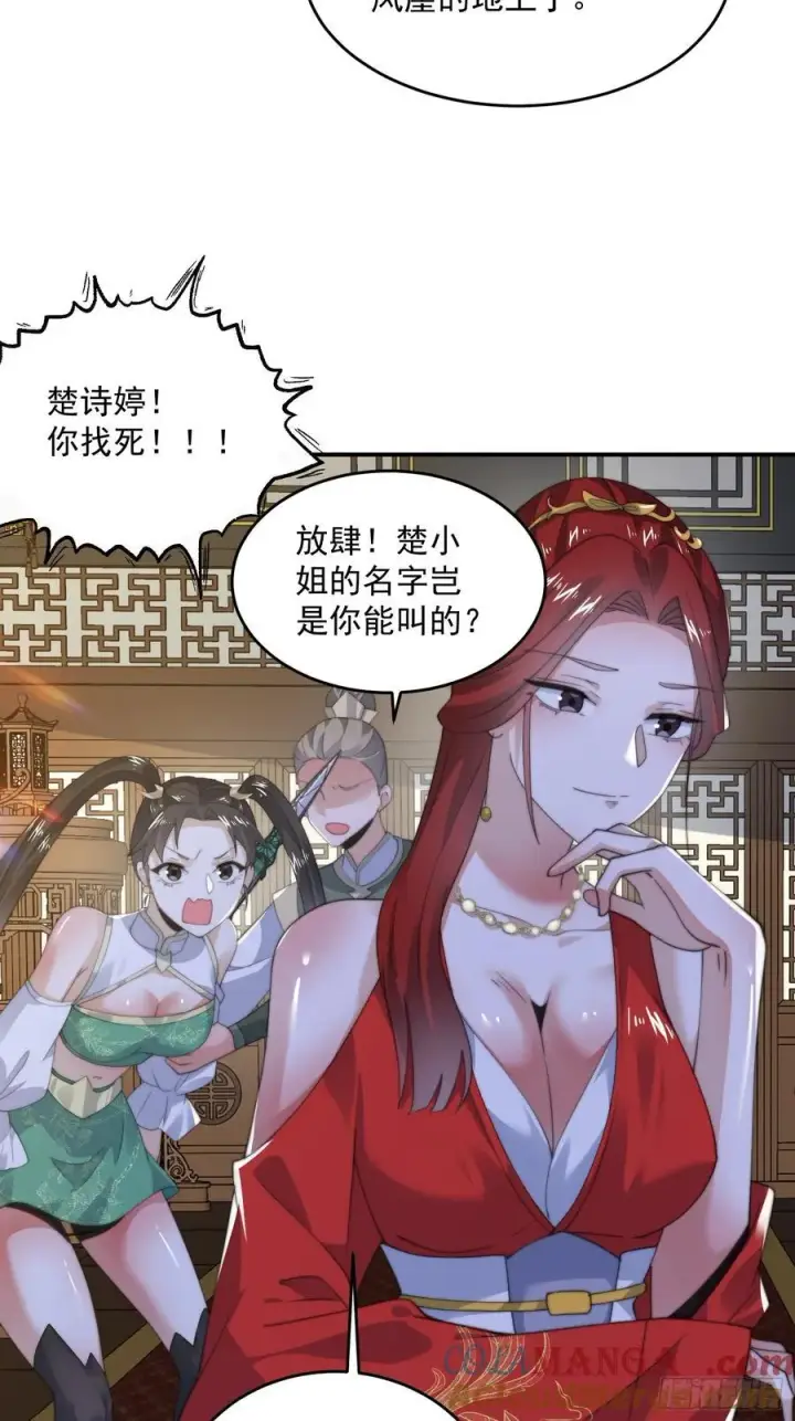 漫画《女徒弟个个想杀我》第124话 诡计多端的绿茶妹妹第16张图