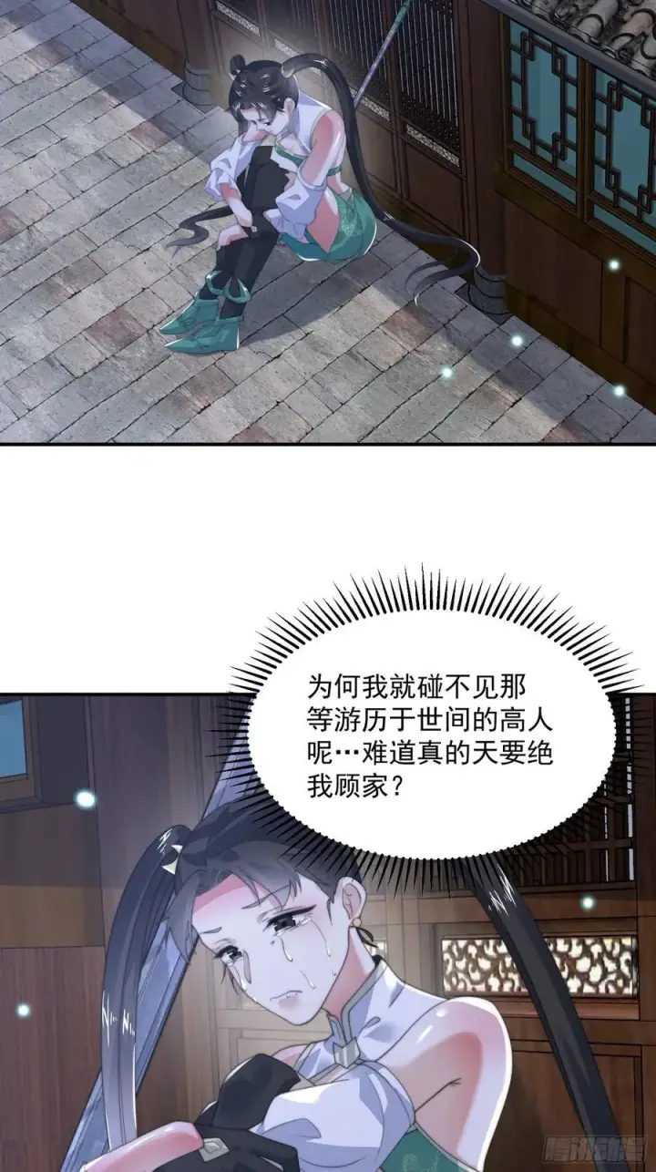 漫画《女徒弟个个想杀我》第124话 诡计多端的绿茶妹妹第18张图