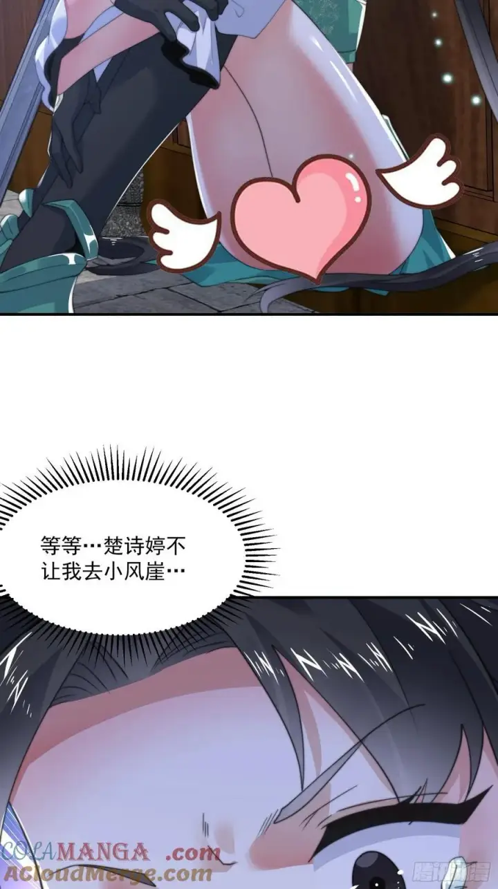 漫画《女徒弟个个想杀我》第124话 诡计多端的绿茶妹妹第19张图