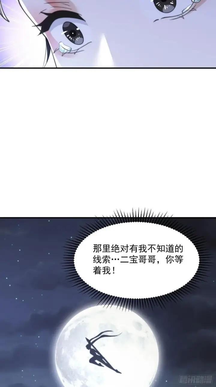 漫画《女徒弟个个想杀我》第124话 诡计多端的绿茶妹妹第20张图