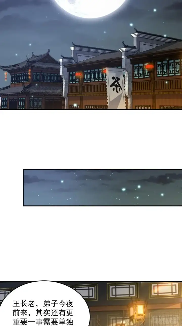 漫画《女徒弟个个想杀我》第124话 诡计多端的绿茶妹妹第21张图