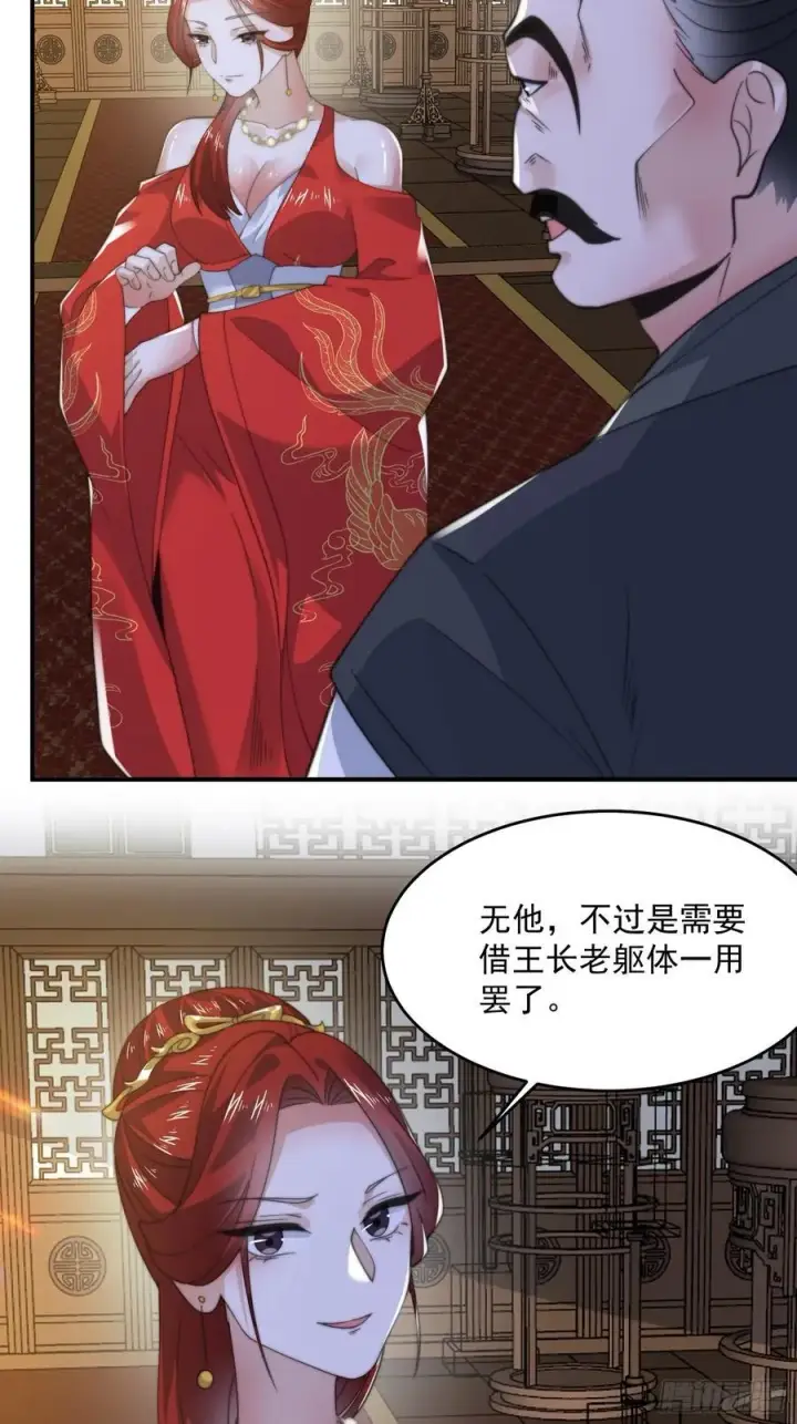 漫画《女徒弟个个想杀我》第124话 诡计多端的绿茶妹妹第23张图