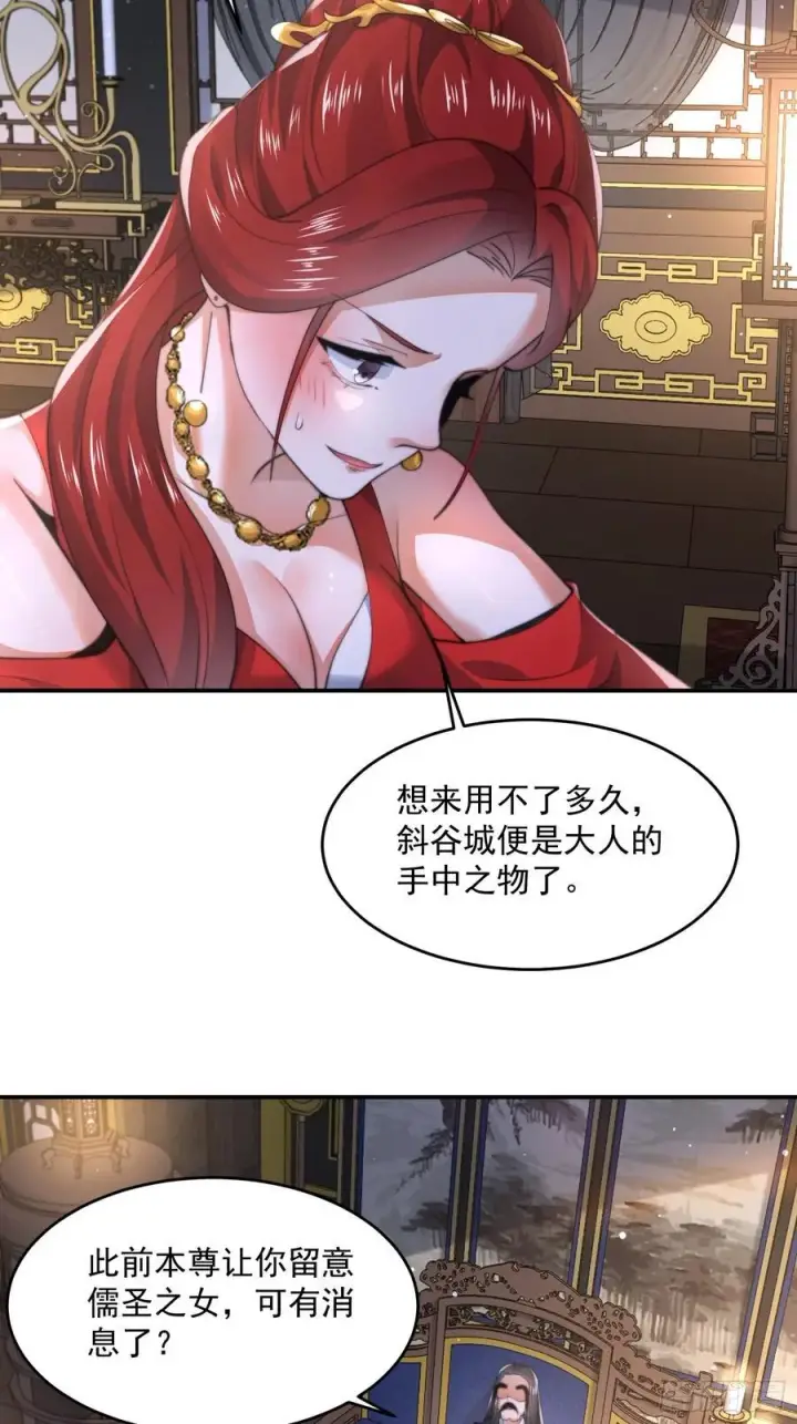 漫画《女徒弟个个想杀我》第124话 诡计多端的绿茶妹妹第29张图