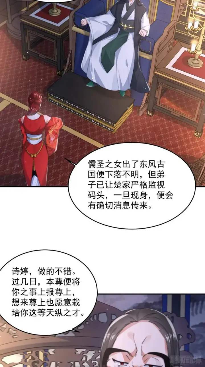 漫画《女徒弟个个想杀我》第124话 诡计多端的绿茶妹妹第30张图