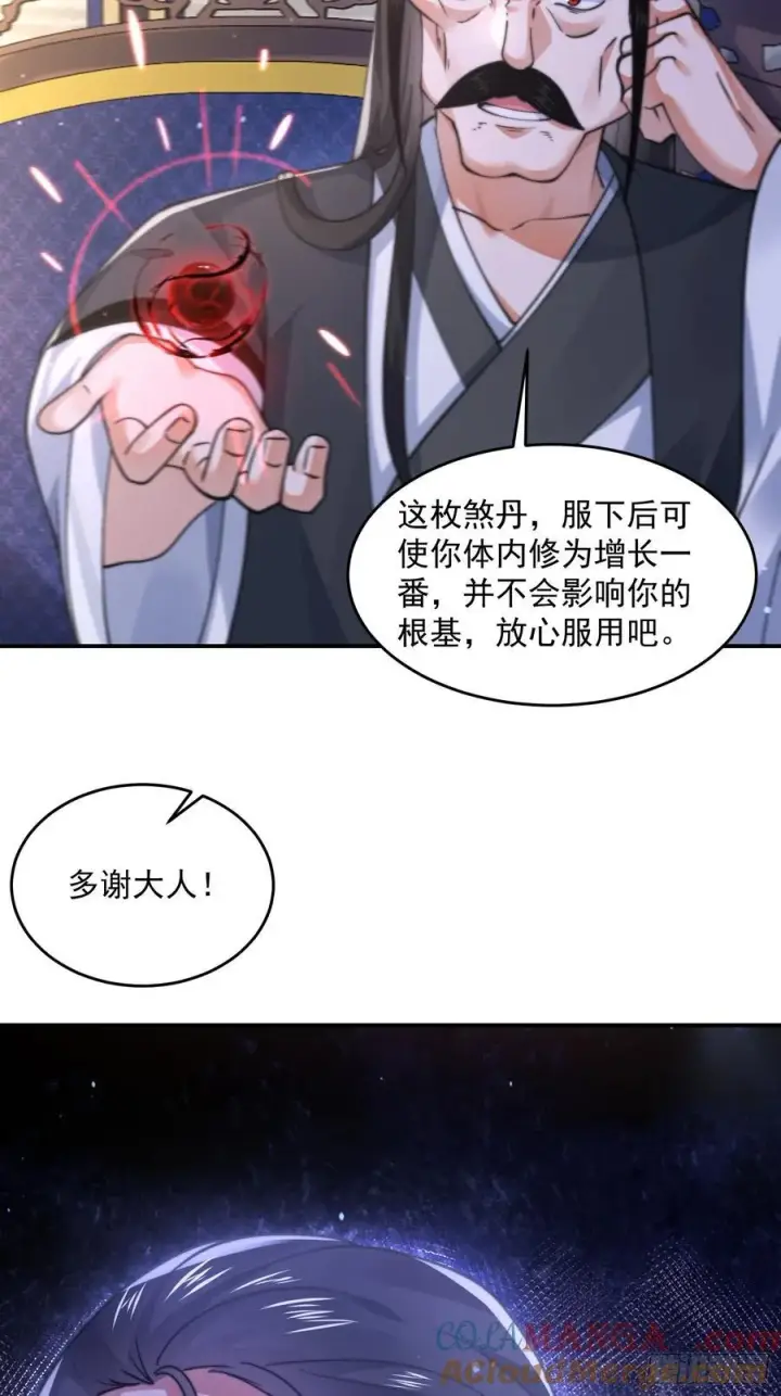 漫画《女徒弟个个想杀我》第124话 诡计多端的绿茶妹妹第31张图