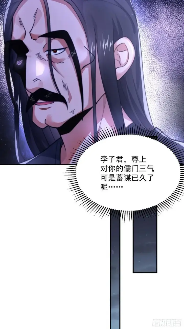 漫画《女徒弟个个想杀我》第124话 诡计多端的绿茶妹妹第32张图