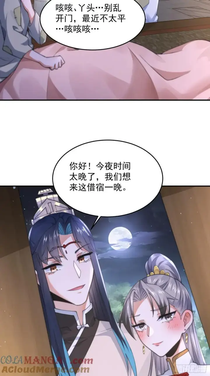 漫画《女徒弟个个想杀我》第124话 诡计多端的绿茶妹妹第34张图