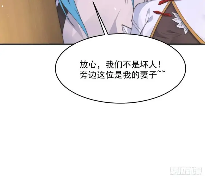 漫画《女徒弟个个想杀我》第124话 诡计多端的绿茶妹妹第35张图