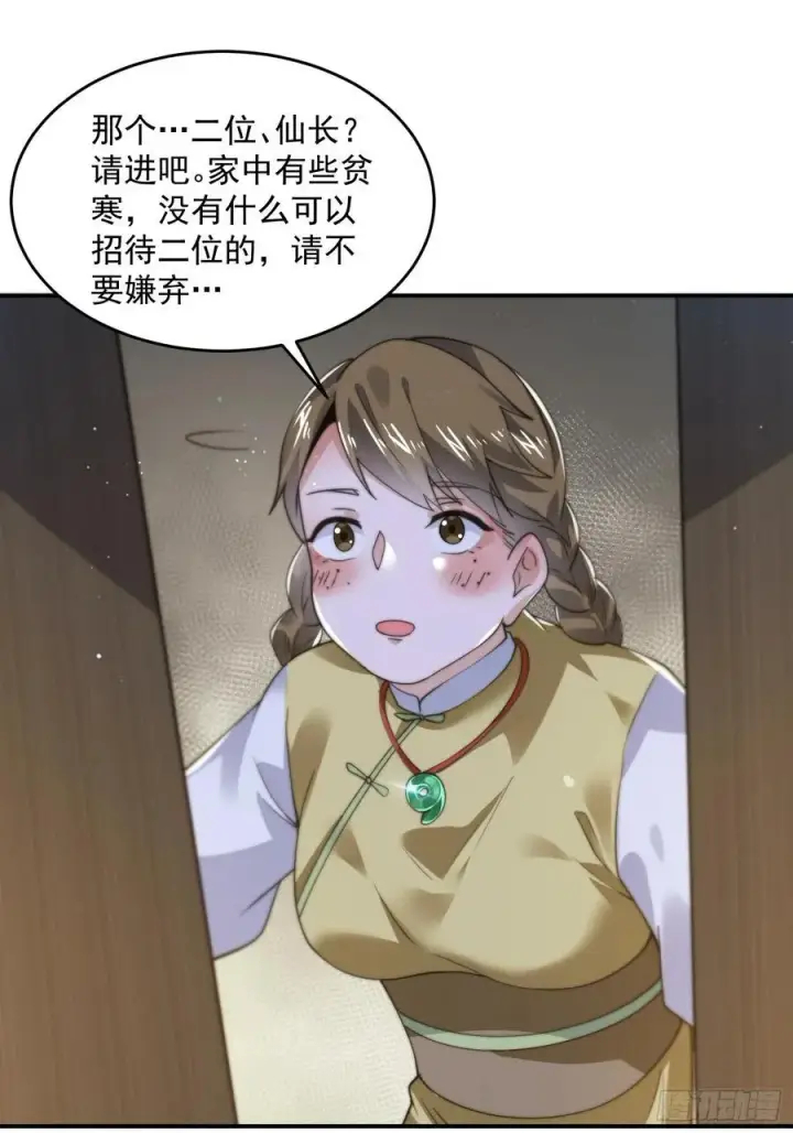 漫画《女徒弟个个想杀我》第124话 诡计多端的绿茶妹妹第36张图