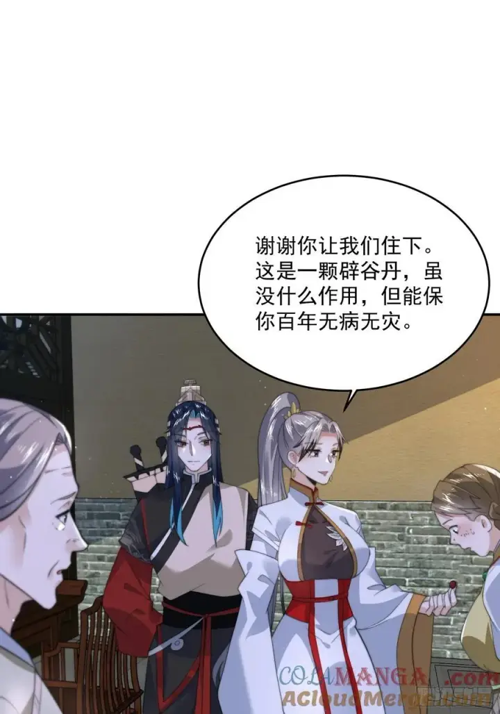 漫画《女徒弟个个想杀我》第124话 诡计多端的绿茶妹妹第37张图
