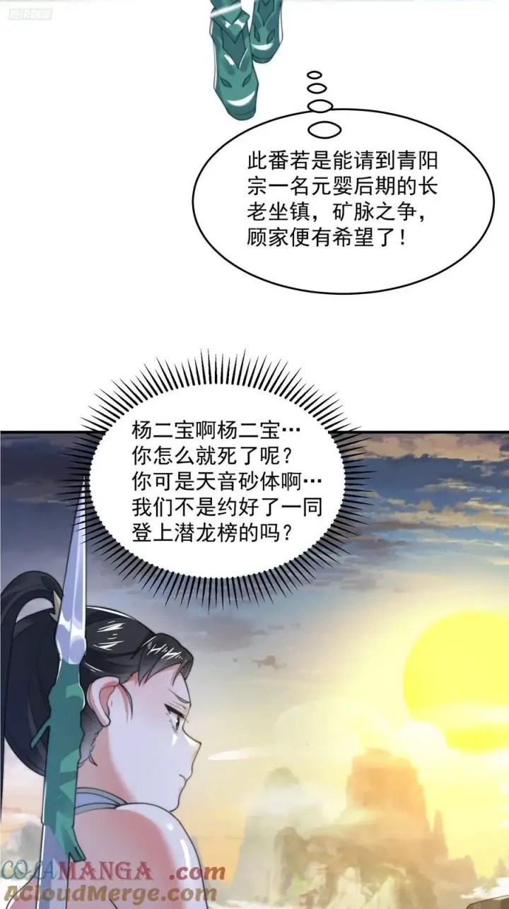 漫画《女徒弟个个想杀我》第124话 诡计多端的绿茶妹妹第4张图