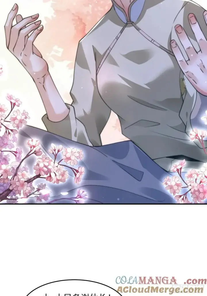 漫画《女徒弟个个想杀我》第124话 诡计多端的绿茶妹妹第40张图
