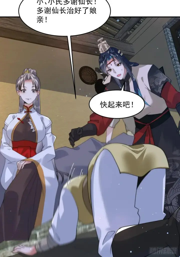 漫画《女徒弟个个想杀我》第124话 诡计多端的绿茶妹妹第41张图
