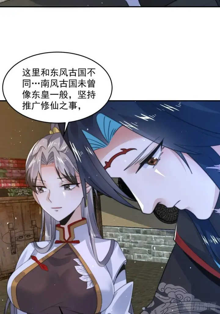 漫画《女徒弟个个想杀我》第124话 诡计多端的绿茶妹妹第42张图
