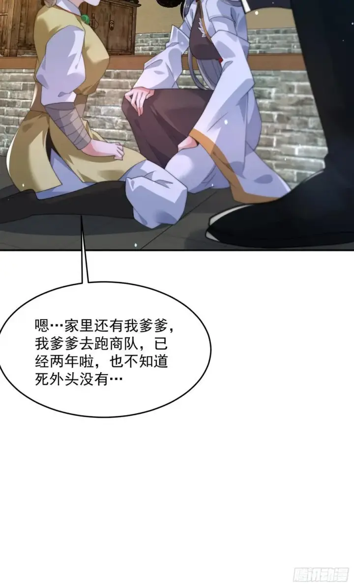 漫画《女徒弟个个想杀我》第124话 诡计多端的绿茶妹妹第44张图