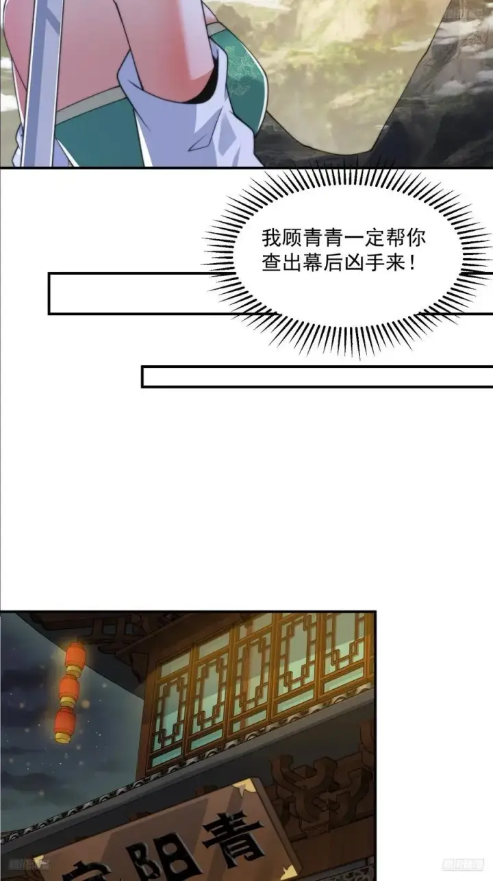 漫画《女徒弟个个想杀我》第124话 诡计多端的绿茶妹妹第5张图