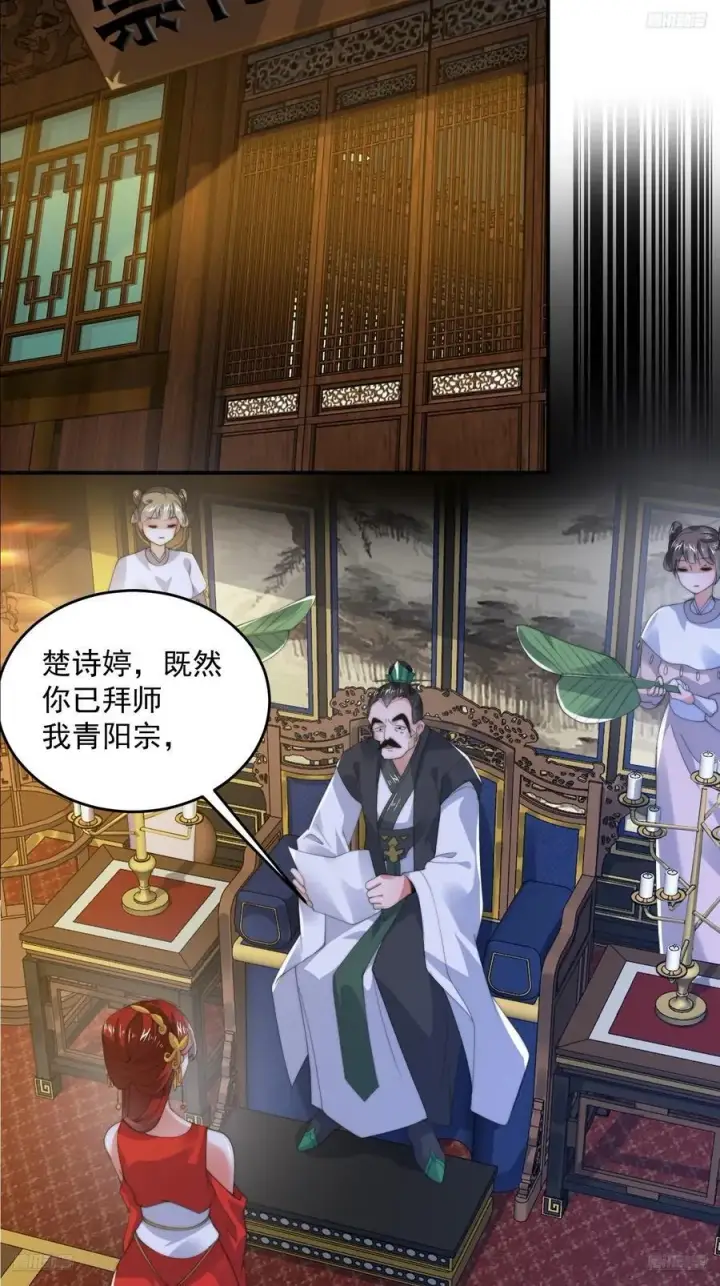 漫画《女徒弟个个想杀我》第124话 诡计多端的绿茶妹妹第6张图