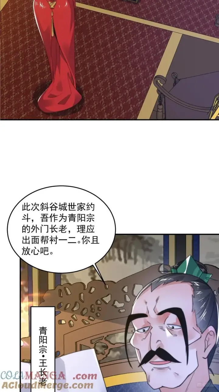漫画《女徒弟个个想杀我》第124话 诡计多端的绿茶妹妹第7张图