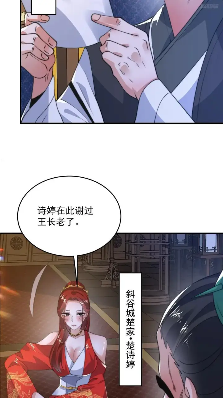 漫画《女徒弟个个想杀我》第124话 诡计多端的绿茶妹妹第8张图