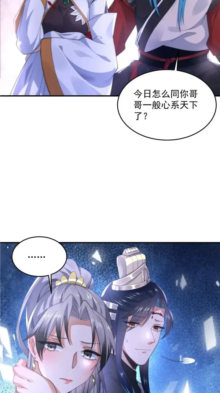 漫画《女徒弟个个想杀我》第125话 苏北北钓鱼愿者上钩第10张图