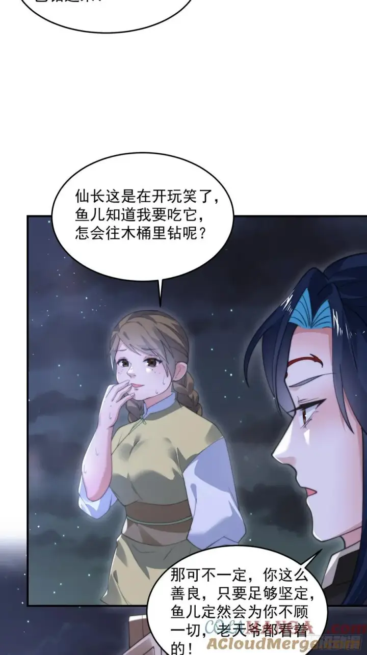 漫画《女徒弟个个想杀我》第125话 苏北北钓鱼愿者上钩第15张图