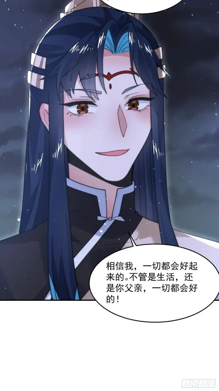 漫画《女徒弟个个想杀我》第125话 苏北北钓鱼愿者上钩第16张图