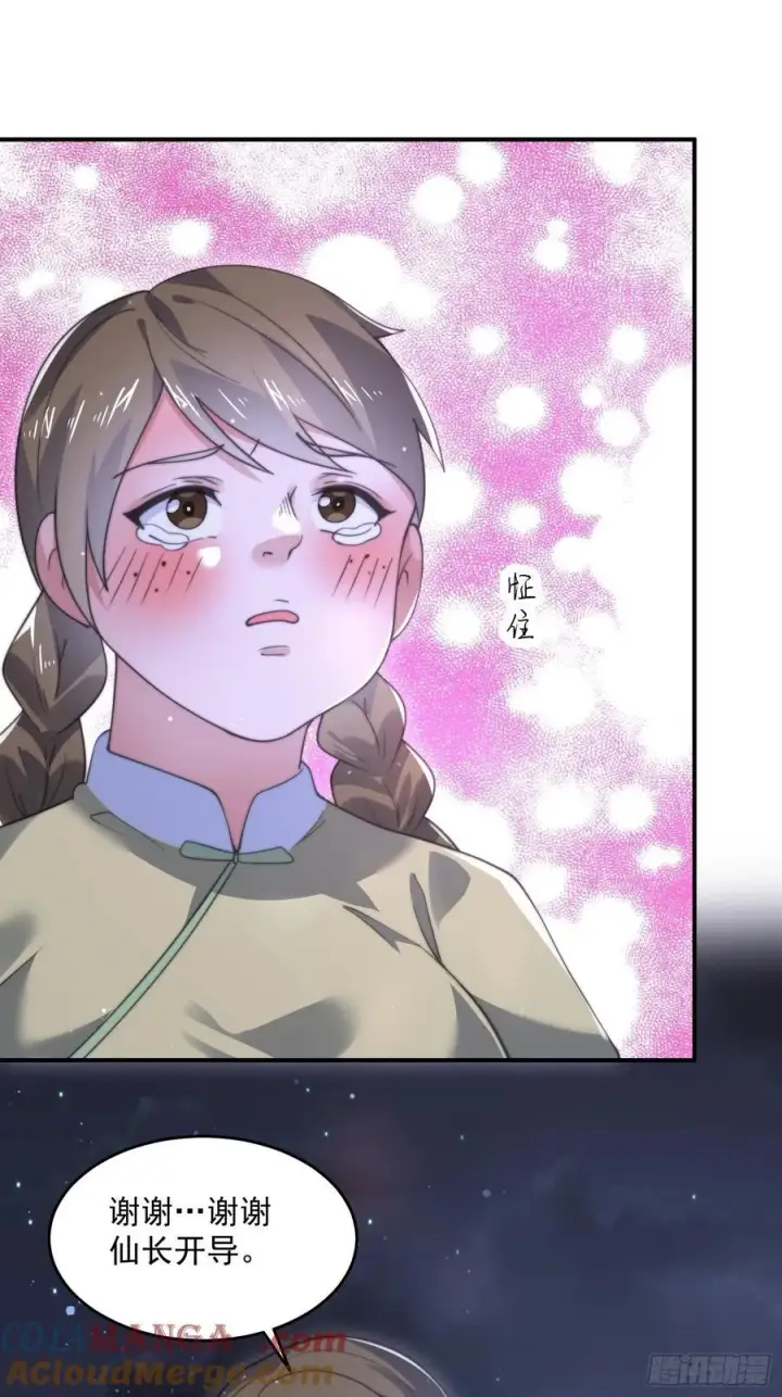 漫画《女徒弟个个想杀我》第125话 苏北北钓鱼愿者上钩第17张图