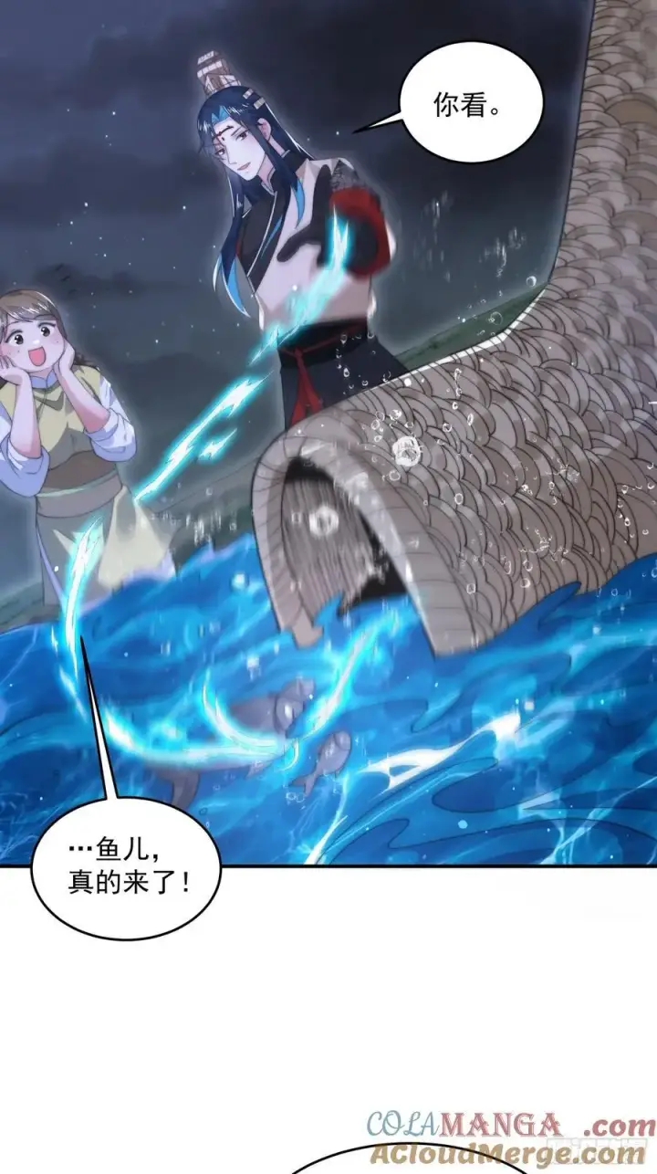 漫画《女徒弟个个想杀我》第125话 苏北北钓鱼愿者上钩第19张图