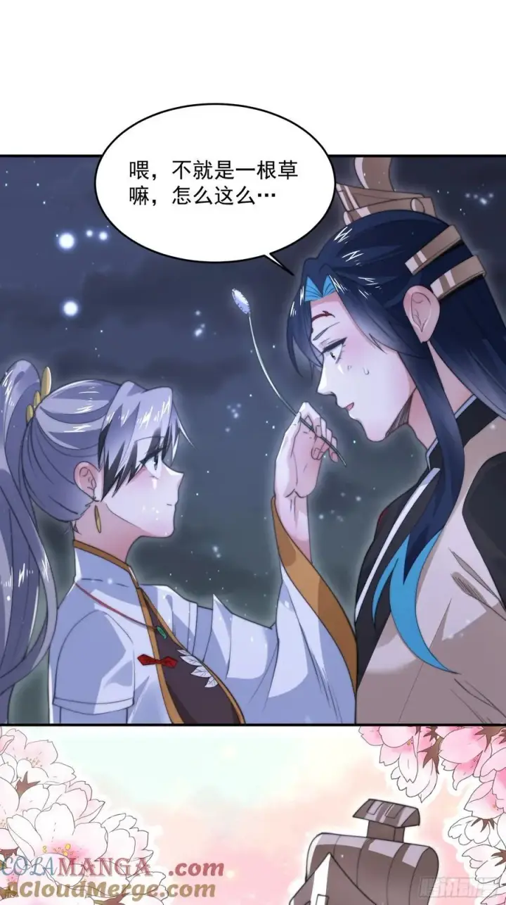漫画《女徒弟个个想杀我》第125话 苏北北钓鱼愿者上钩第21张图