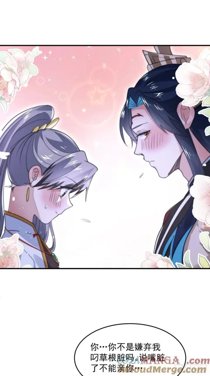 漫画《女徒弟个个想杀我》第125话 苏北北钓鱼愿者上钩第23张图