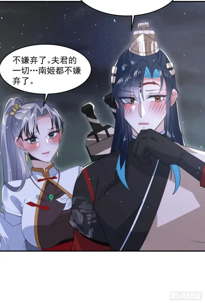 漫画《女徒弟个个想杀我》第125话 苏北北钓鱼愿者上钩第24张图