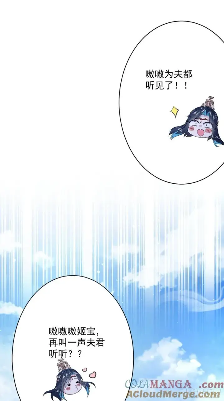 漫画《女徒弟个个想杀我》第125话 苏北北钓鱼愿者上钩第27张图