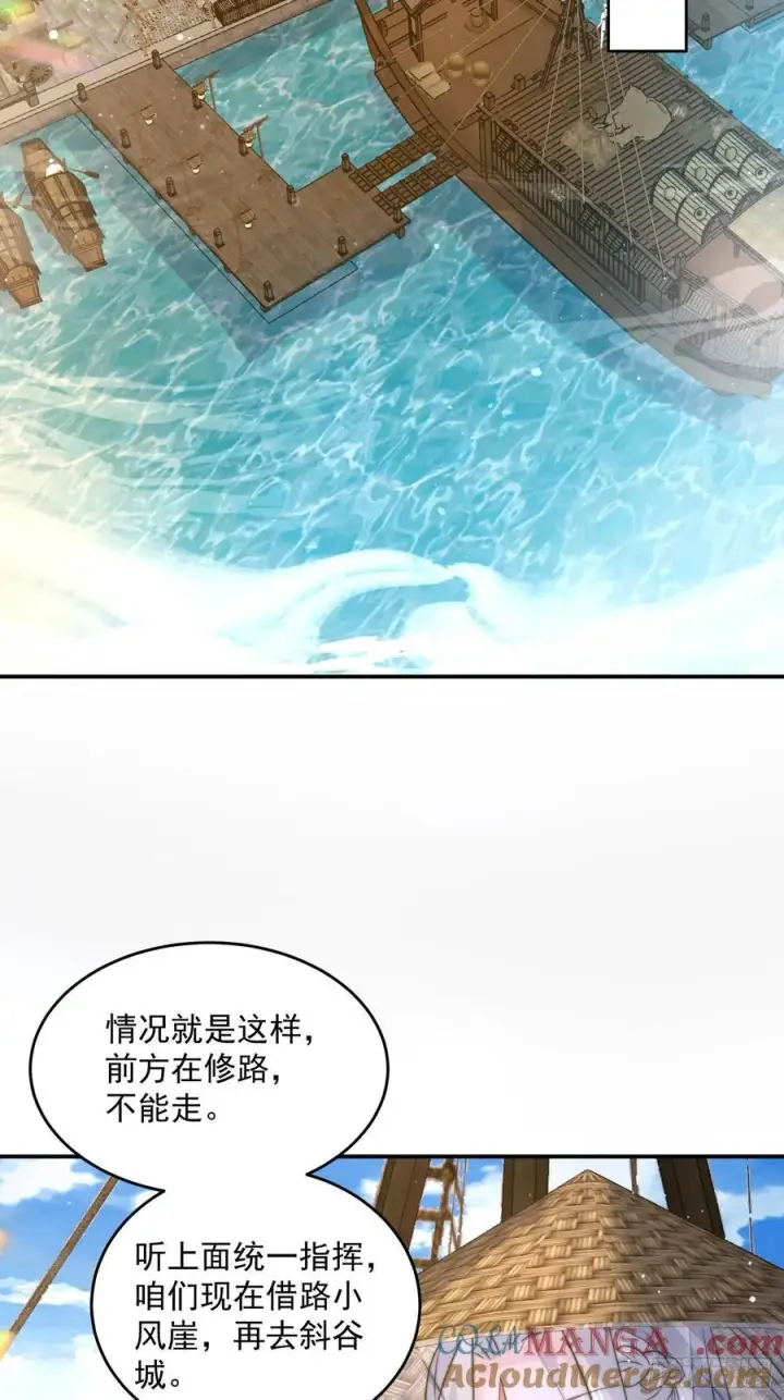 漫画《女徒弟个个想杀我》第125话 苏北北钓鱼愿者上钩第29张图