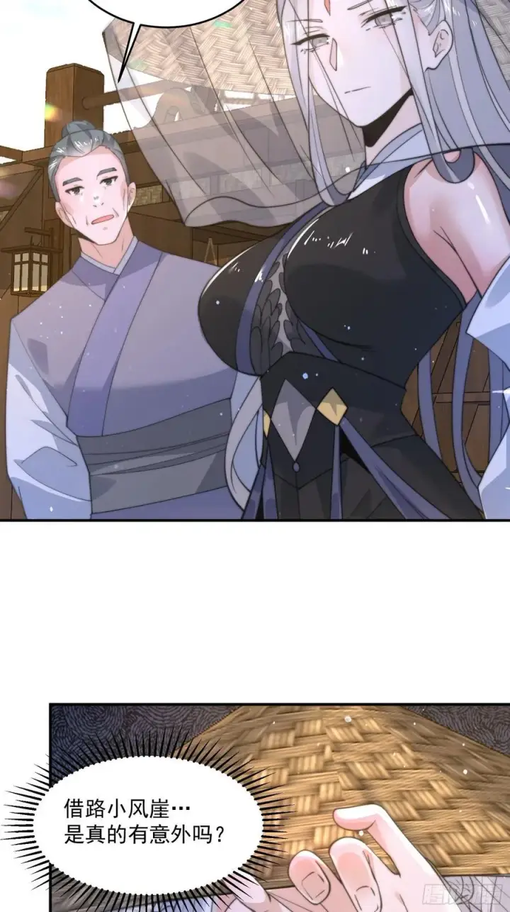 漫画《女徒弟个个想杀我》第125话 苏北北钓鱼愿者上钩第30张图