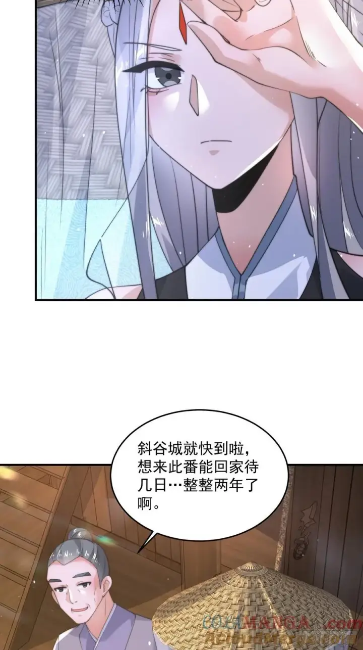 漫画《女徒弟个个想杀我》第125话 苏北北钓鱼愿者上钩第31张图